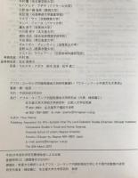 Ulanhu, a nationalist persecuted by the Chinse communists : Mongolian genocide during the Chinse cultural revolution　ウラーンフーと中国文化大革命 : モンゴル人ジェノサイドへの序曲