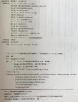 現代満州族シャーマニズムの研究