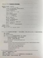 「脱社会主義政策」と「砂漠化」状況における内モンゴル牧畜民の現代的変容