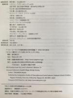 スワヒリ農村ボンデイ社会におけるココヤシ文化