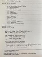 極乾内モンゴル・ゴビ砂漠、黒河オアシスに生きる男たち23人の人生
