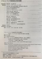 中央ユーラシアにおける牧畜文明の変遷と社会主義