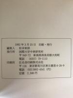 国際大学中東研究所紀要