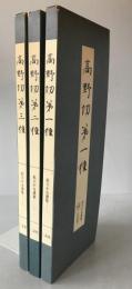 高野切　3冊揃え