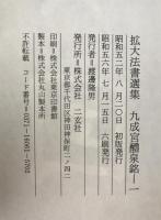 九成宮醴泉銘　3冊揃え