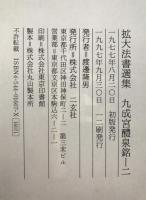 九成宮醴泉銘