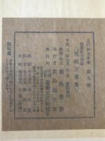 上代かな手本