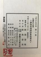 上代かな手本