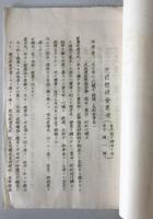 政務調査懇談座談会速記要項