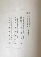 多木代議士所見 肥料業統制法案を駁す