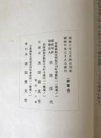肥料業統制法案の悪法を駁す