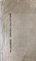 党報号外　自由党代議士報告書