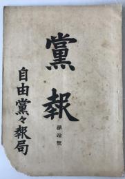 黨報