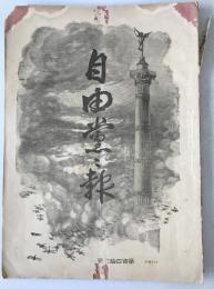 自由党党報