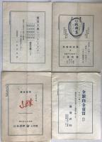 民報　4冊揃え