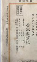 協同先驅 : kyodo-senku　9月号