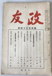 政友