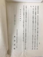 久原逓相問題 : 堀切代議士の演説