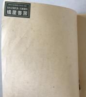 憲政会内閣の三大罪悪