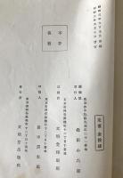 噴火山上の民政党