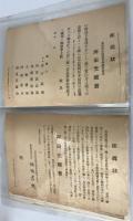 福田関次郎　演説会　神田兵三　田中伊三次