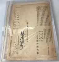 福田関次郎　演説会　神田兵三　田中伊三次
