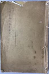 奥村君の手紙と日記