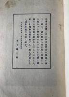 世外侯事歴維新財政談　3冊揃え