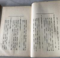 世外侯事歴維新財政談　3冊揃え