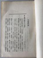 世外侯事歴維新財政談　3冊揃え