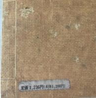 鼇頭奥之細道