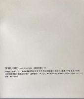 鼇頭奥之細道