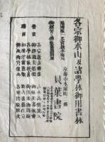 白隠和尚著　心経著語并頌　東嶺和尚著　般若心経注 合本 全