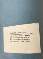 四郎乱物語
