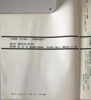 十円易者 村上桂山三周忌を迎えて