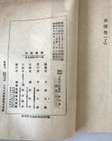 無薬医術　指壓療法講義録