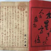 人相家相九星方位早まなび