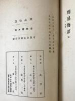 周易物語