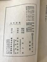 保健指圧法講座　4冊揃え