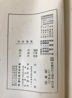 保健指圧法講座　4冊揃え