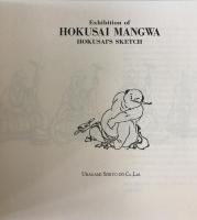 北斎漫画展
