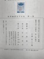 世界経済五十年史