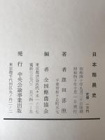 日本酪農史