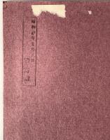 江戸川信用金庫五十年史