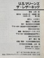 U.S.マリーンズザ・レザーネック