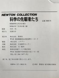 科学の先駆者たち : 人物科学史