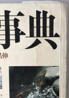 作庭の事典