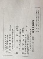 賃金基本調査