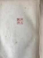 世界と日本 : 対恐慌工作裡の政治経済「年誌」
