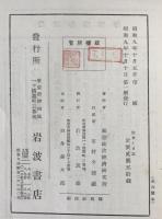 世界と日本 : 対恐慌工作裡の政治経済「年誌」